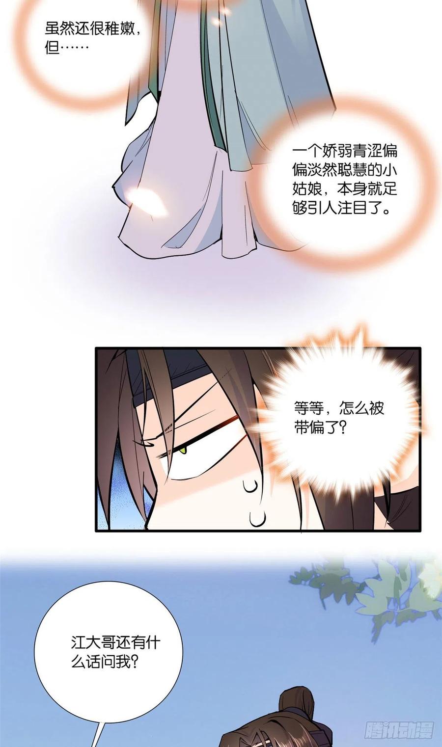 韶光慢 - 第68话 莫非黎姑娘是舅兄的倾慕者？ - 第27张图