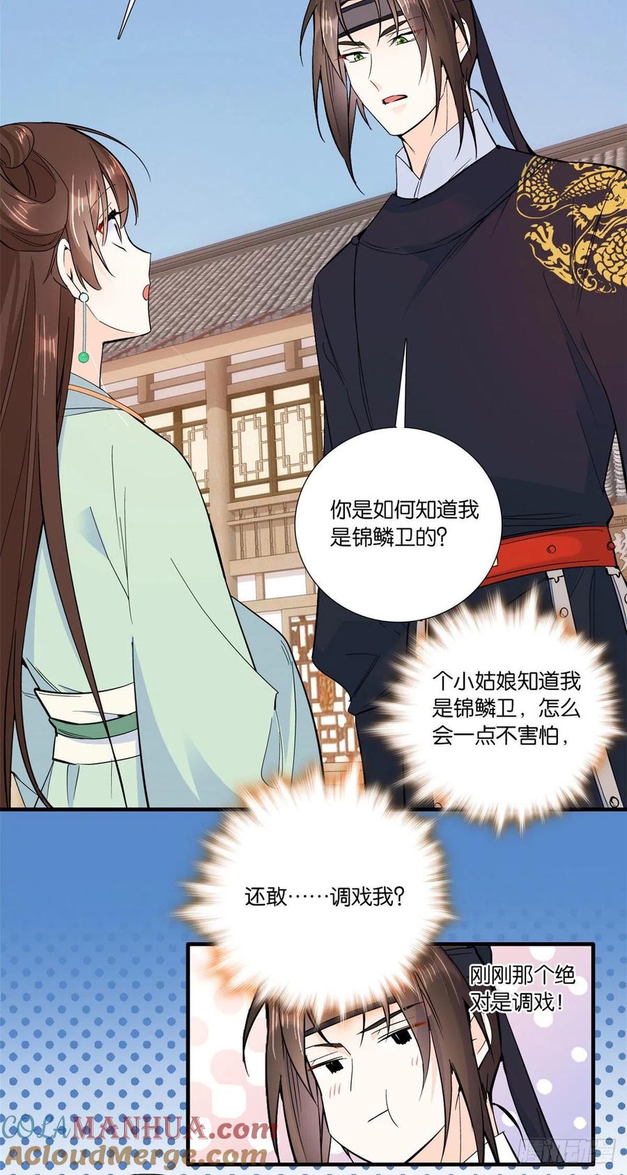 韶光慢 - 第68话 莫非黎姑娘是舅兄的倾慕者？ - 第28张图