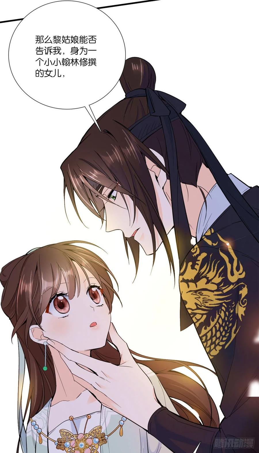 韶光慢 - 第68话 莫非黎姑娘是舅兄的倾慕者？ - 第32张图