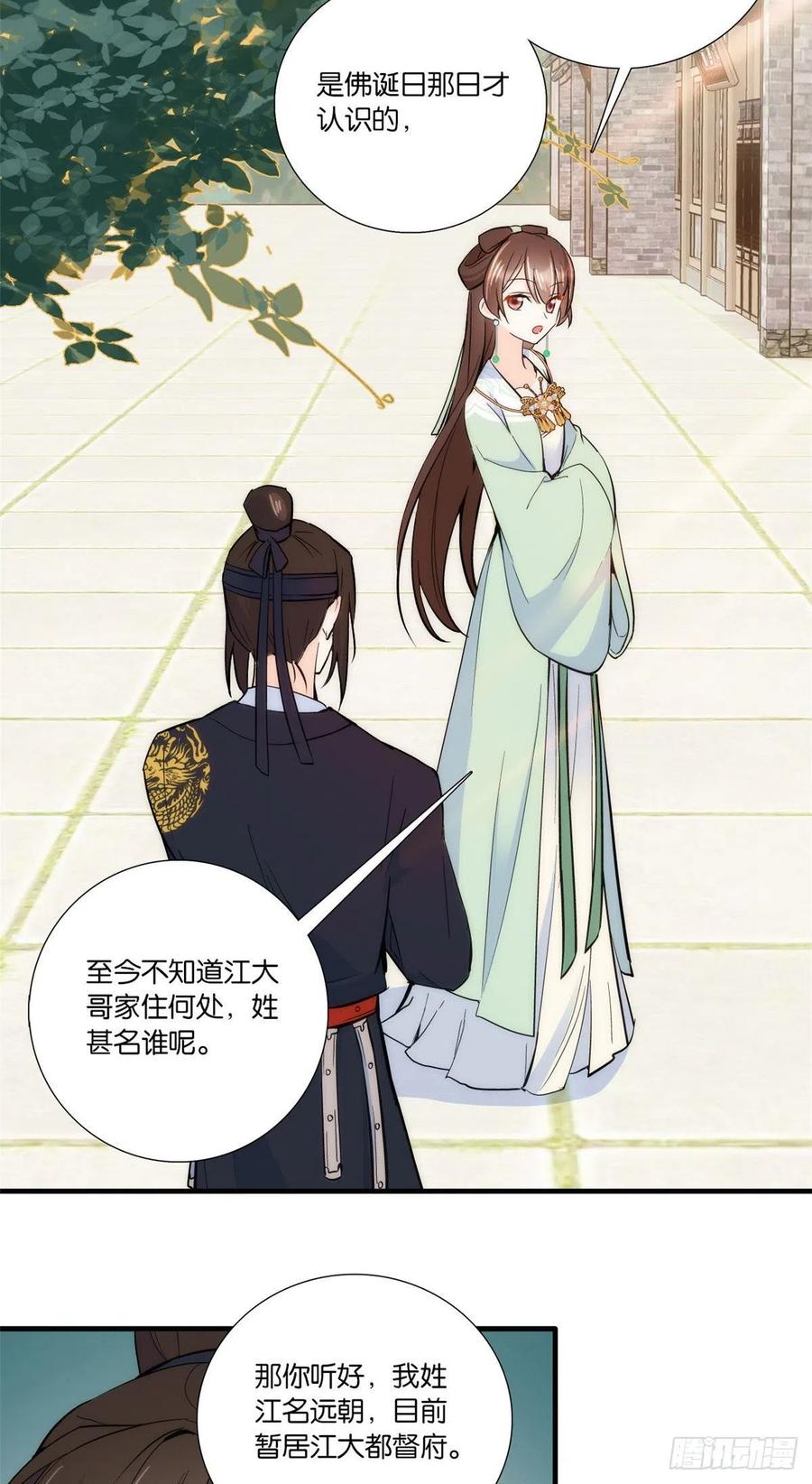 韶光慢 - 第68话 莫非黎姑娘是舅兄的倾慕者？ - 第21张图