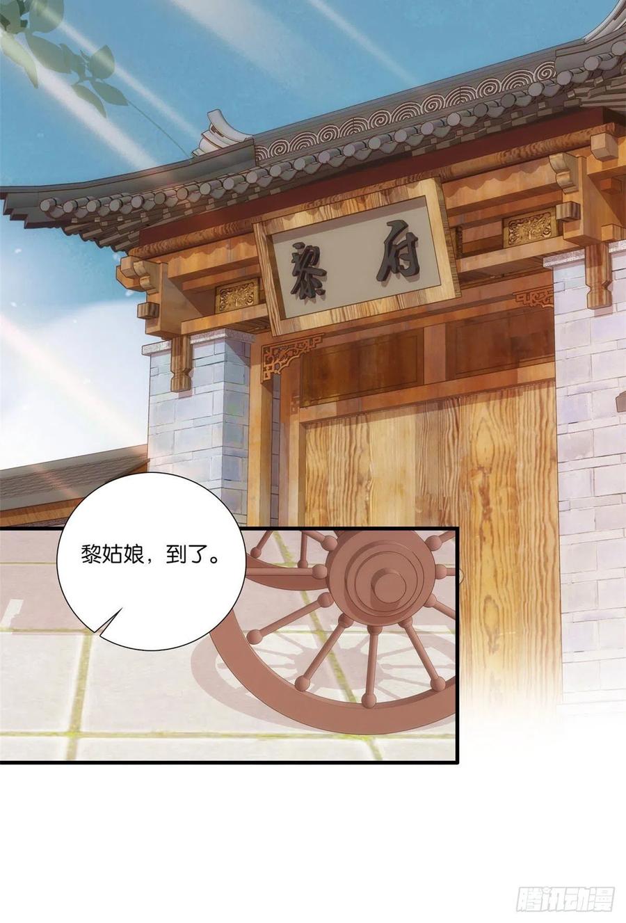 韶光慢 - 第69话 看来对黎姑娘也该上心些 - 第17张图