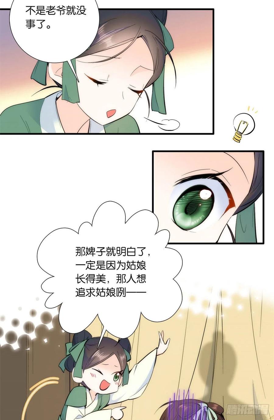 韶光慢 - 第69话 看来对黎姑娘也该上心些 - 第15张图