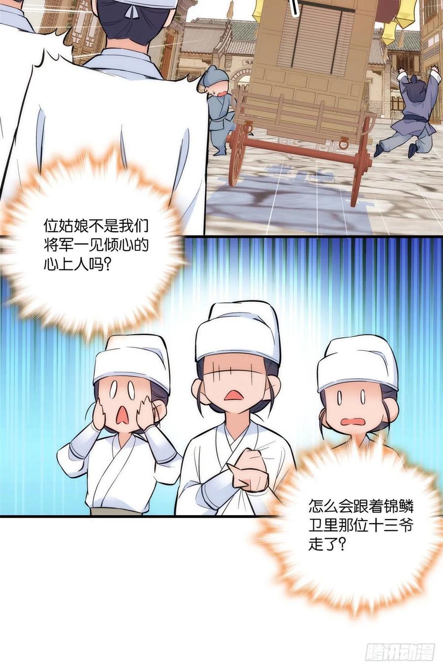 韶光慢 - 第69话 看来对黎姑娘也该上心些 - 第9张图