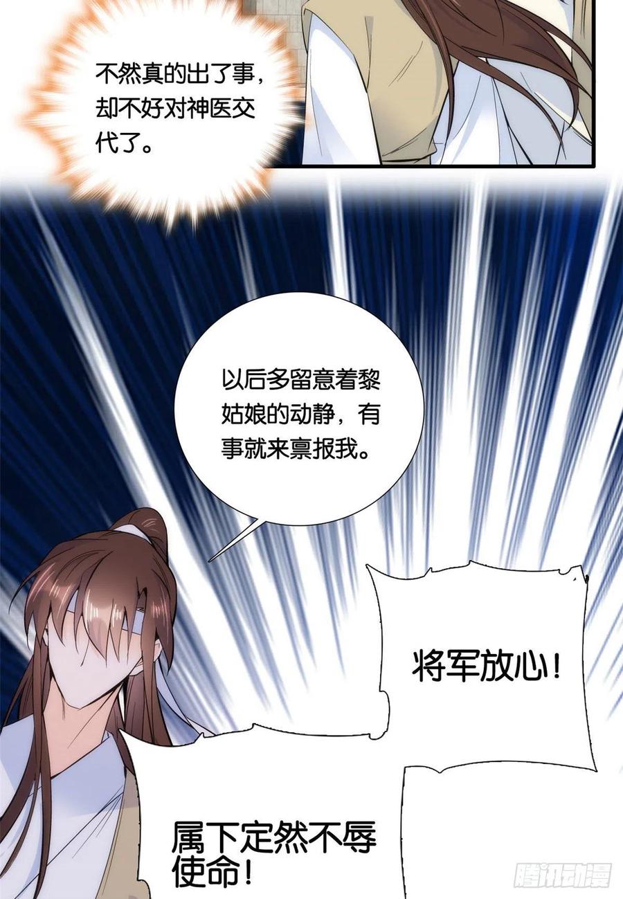 韶光慢 - 第69话 看来对黎姑娘也该上心些 - 第30张图