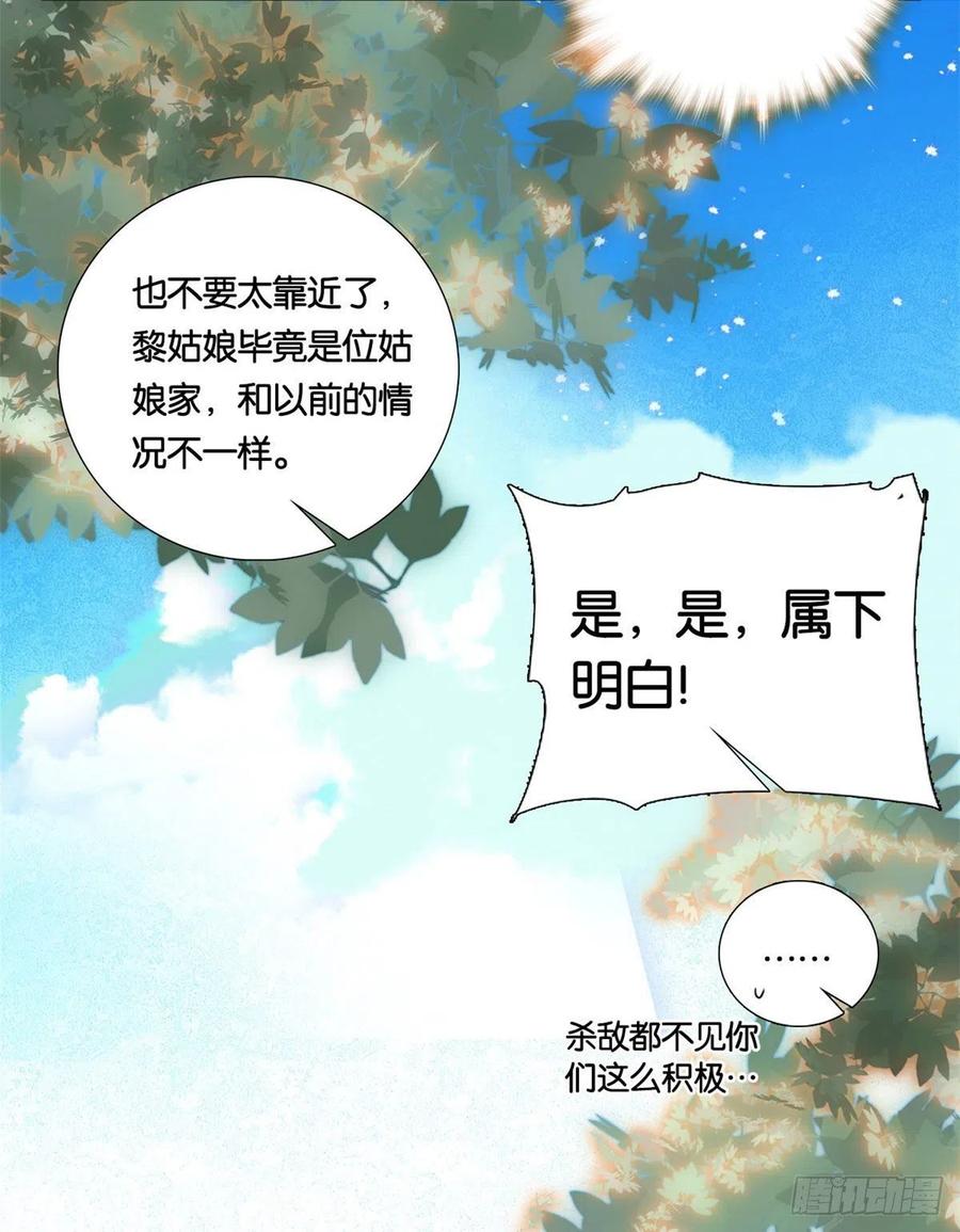 韶光慢 - 第69话 看来对黎姑娘也该上心些 - 第32张图