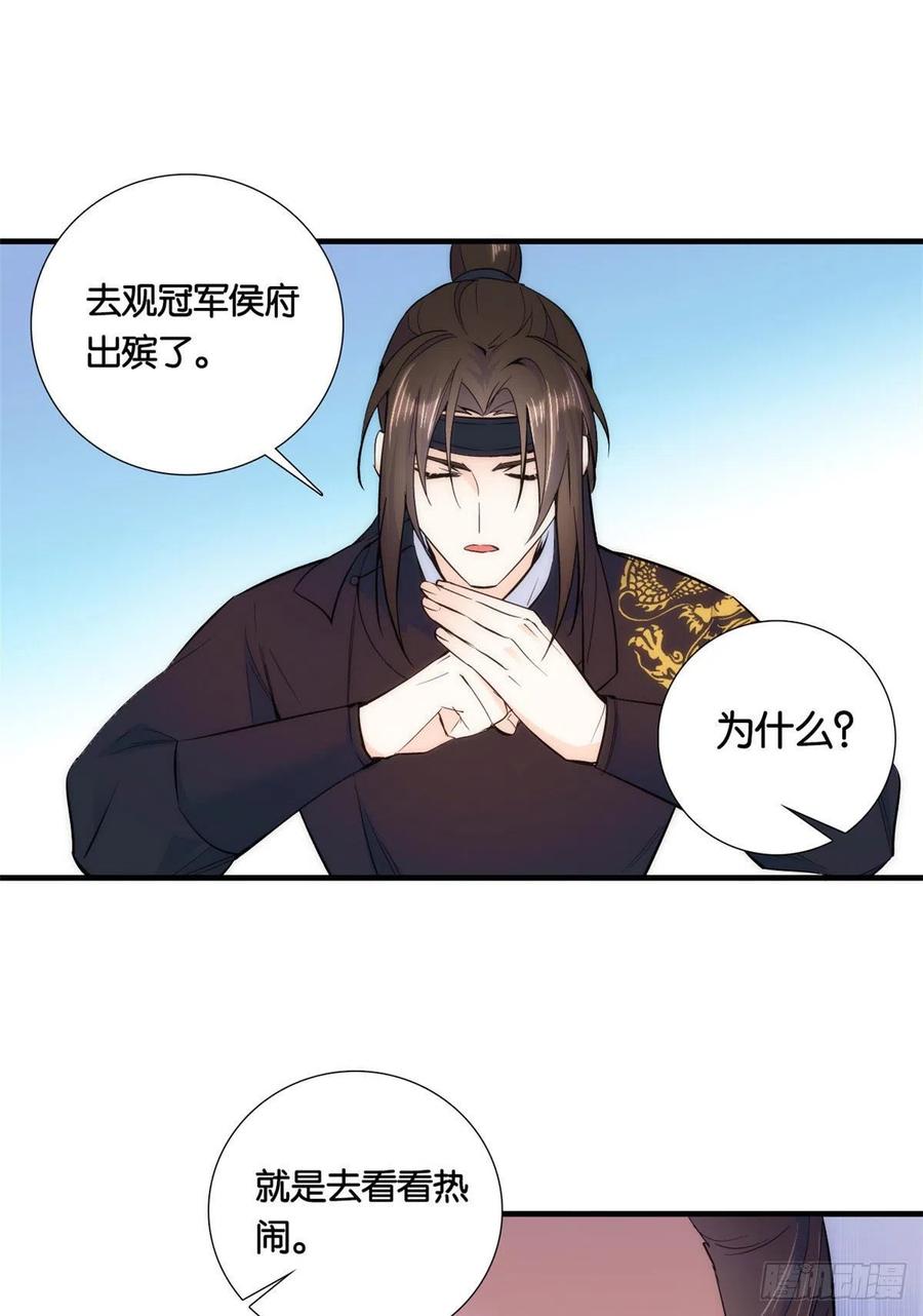 韶光慢 - 第69话 看来对黎姑娘也该上心些 - 第36张图