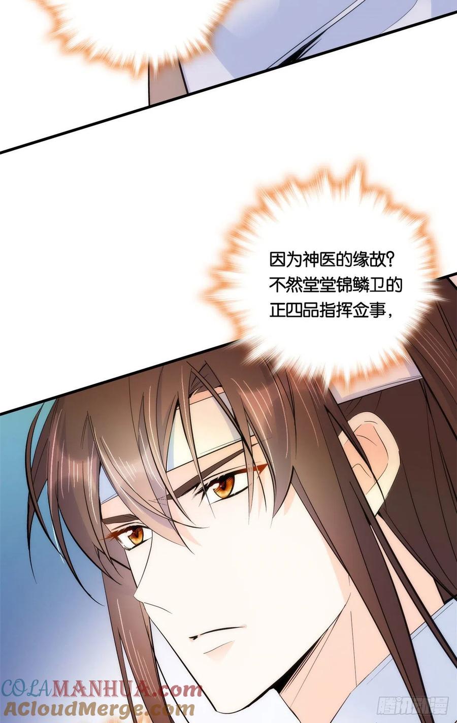 韶光慢 - 第69话 看来对黎姑娘也该上心些 - 第28张图