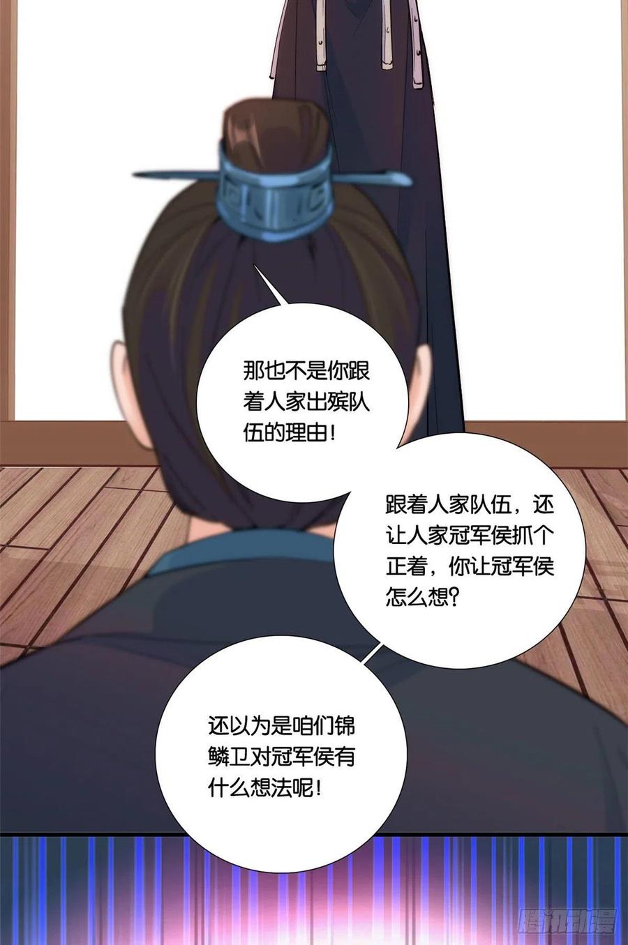 韶光慢 - 第69话 看来对黎姑娘也该上心些 - 第38张图