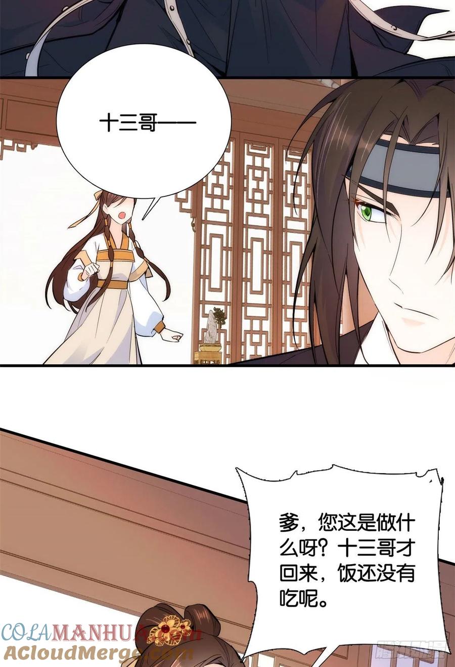 韶光慢 - 第69话 看来对黎姑娘也该上心些 - 第40张图