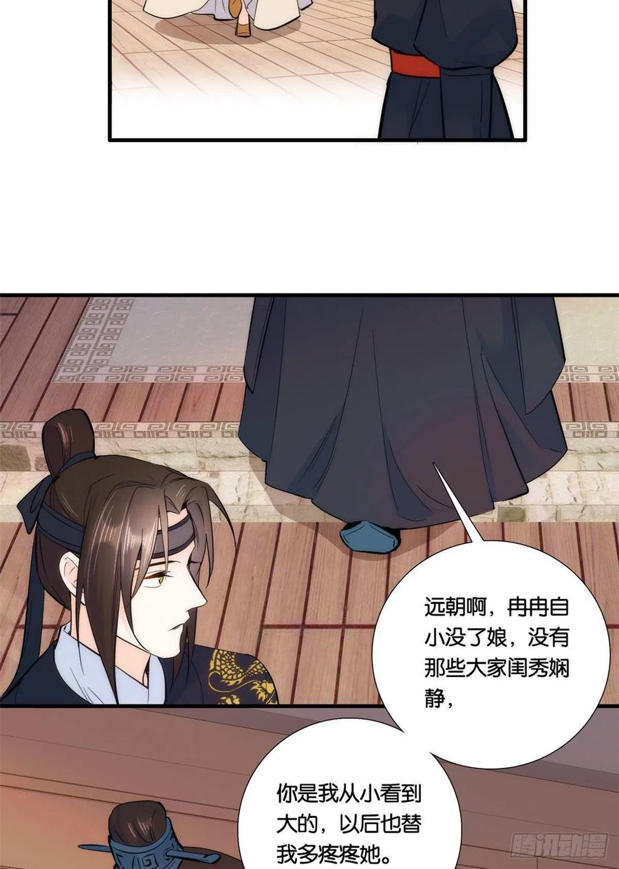 韶光慢 - 第69话 看来对黎姑娘也该上心些 - 第45张图