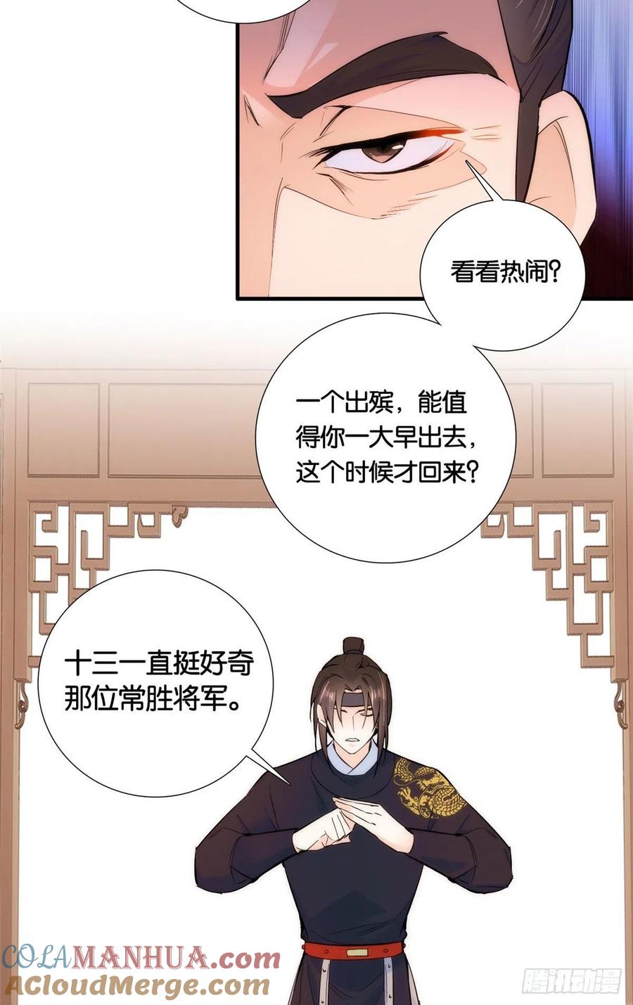 韶光慢 - 第69话 看来对黎姑娘也该上心些 - 第37张图