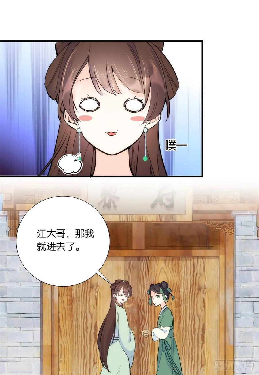 韶光慢 - 第69话 看来对黎姑娘也该上心些 - 第21张图