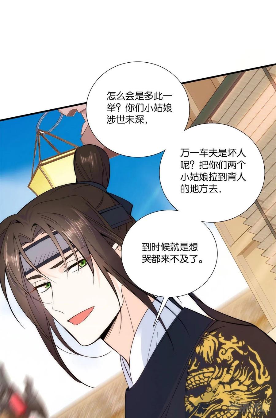 韶光慢 - 第69话 看来对黎姑娘也该上心些 - 第6张图