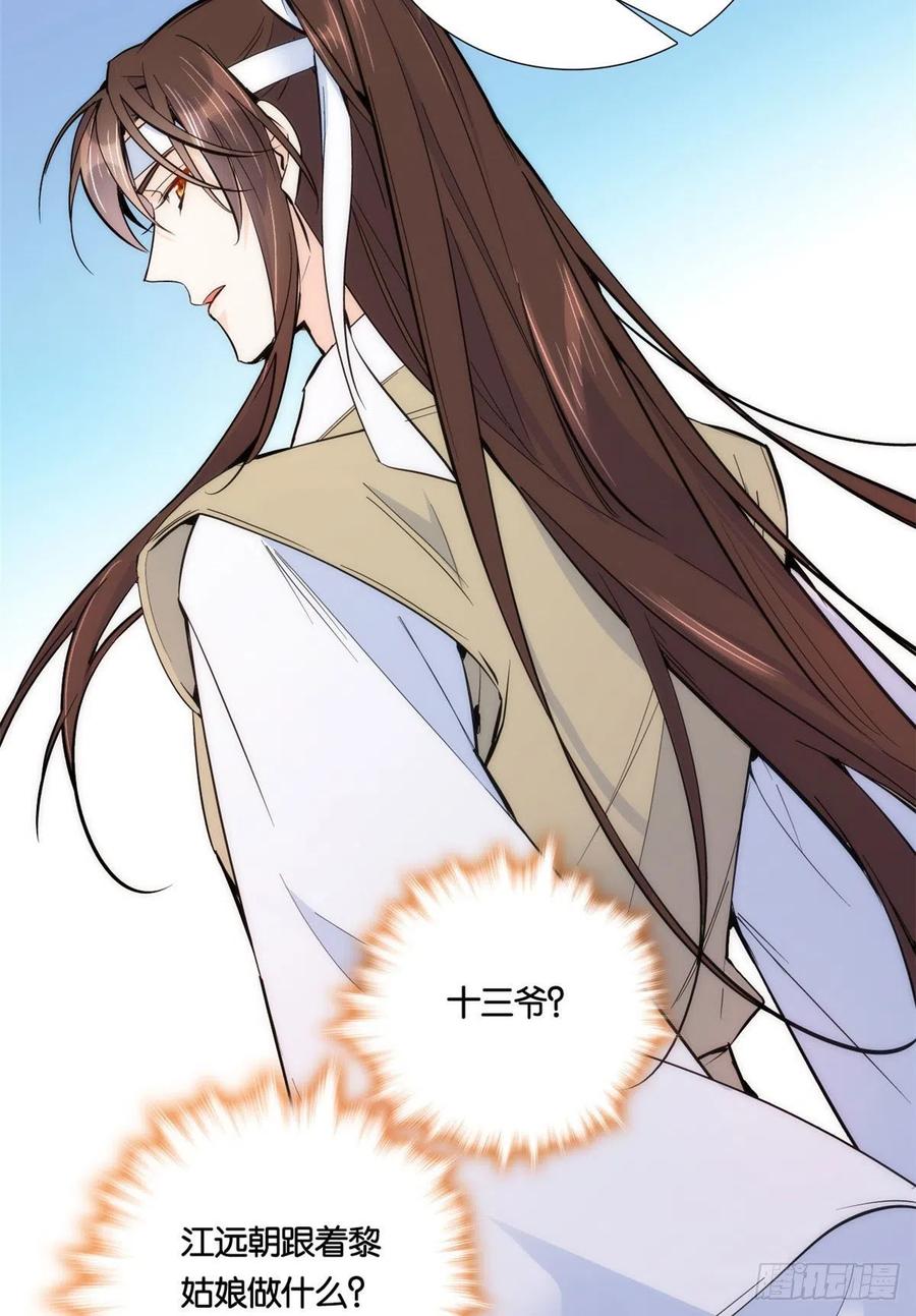 韶光慢 - 第69话 看来对黎姑娘也该上心些 - 第27张图