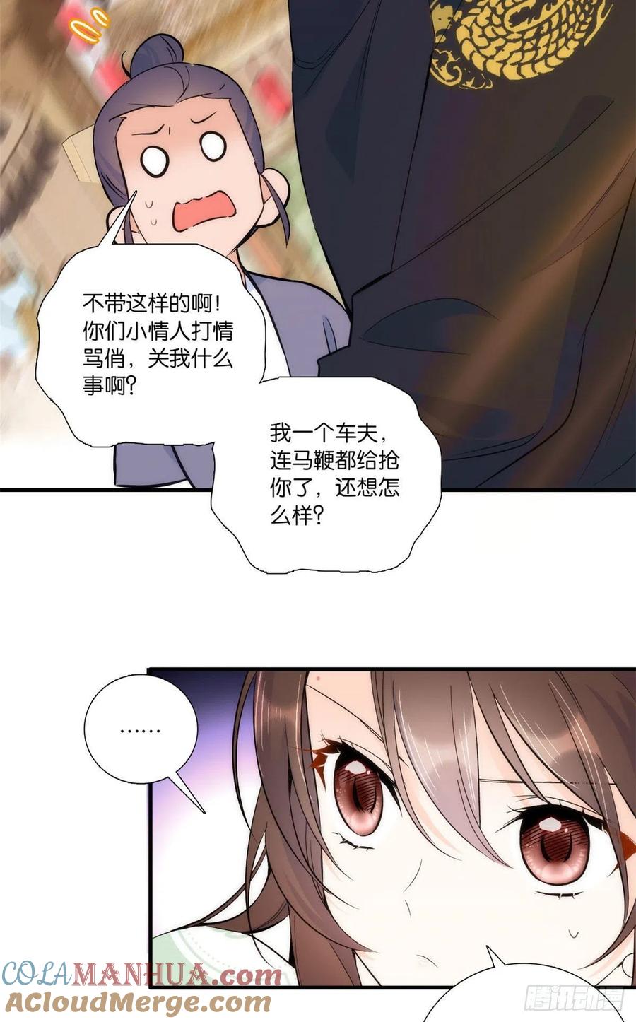 韶光慢 - 第69话 看来对黎姑娘也该上心些 - 第7张图