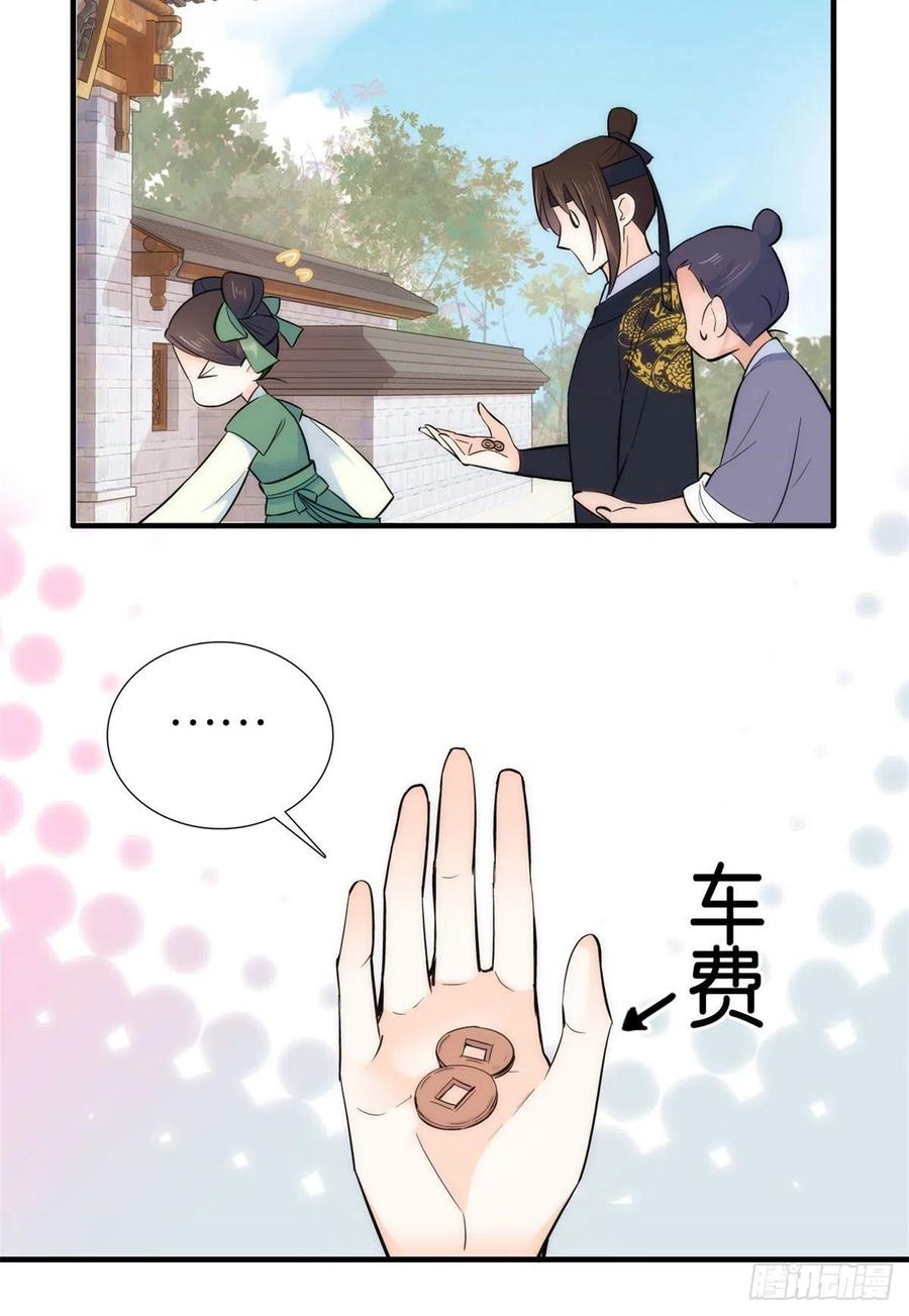 韶光慢 - 第69话 看来对黎姑娘也该上心些 - 第20张图