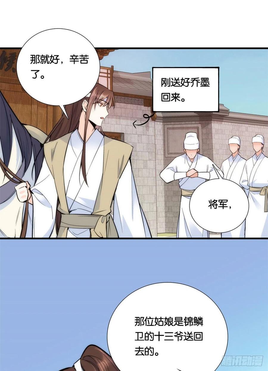 韶光慢 - 第69话 看来对黎姑娘也该上心些 - 第26张图