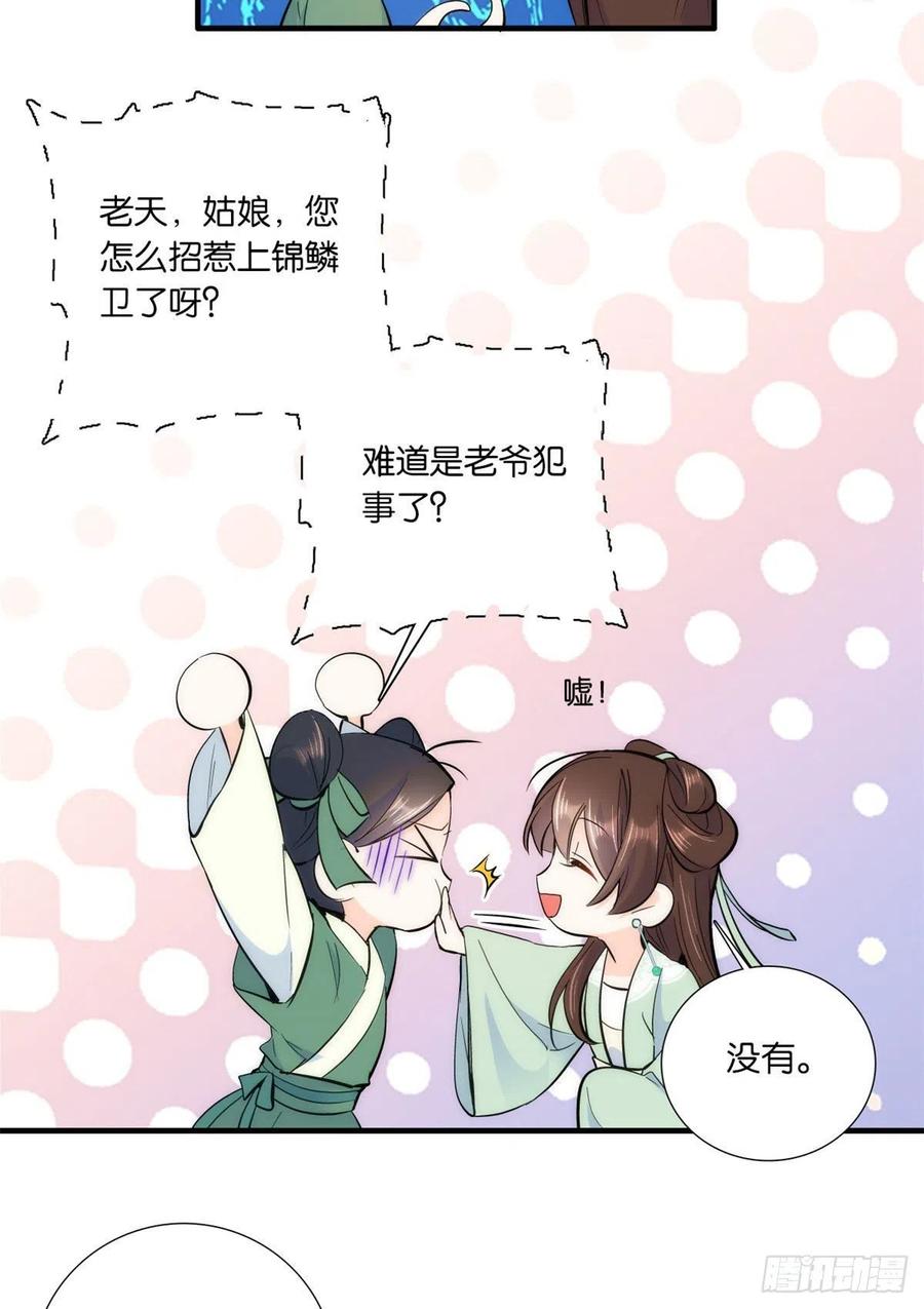 韶光慢 - 第69话 看来对黎姑娘也该上心些 - 第14张图