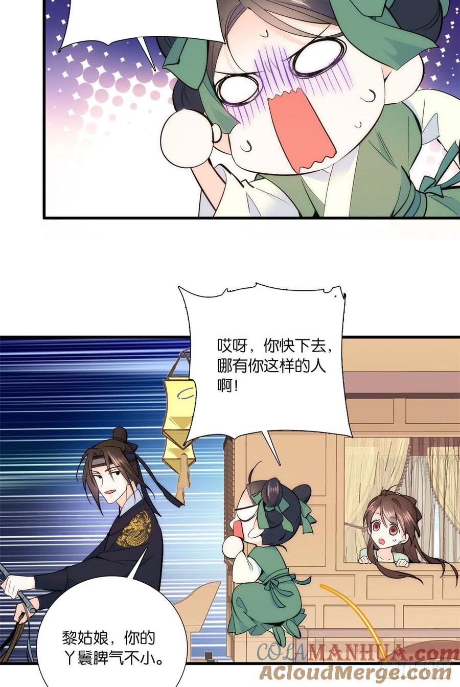 韶光慢 - 第69话 看来对黎姑娘也该上心些 - 第4张图