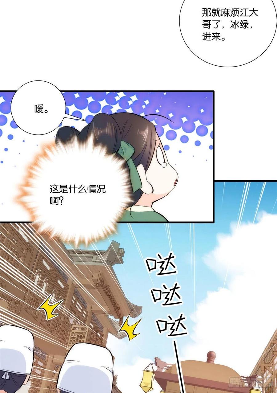 韶光慢 - 第69话 看来对黎姑娘也该上心些 - 第8张图