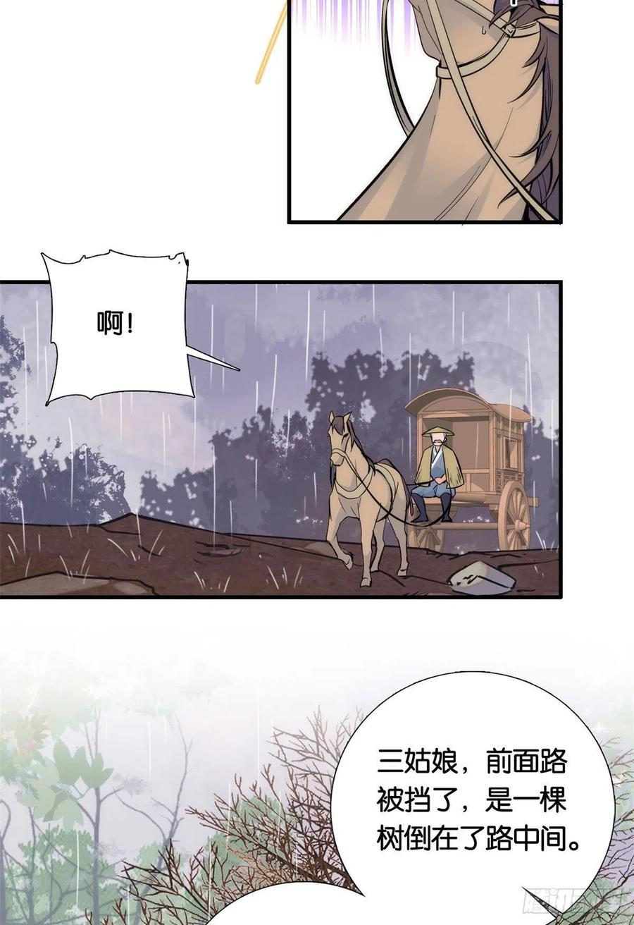 韶光慢 - 第70话 你和我表哥究竟什么关系 - 第44张图