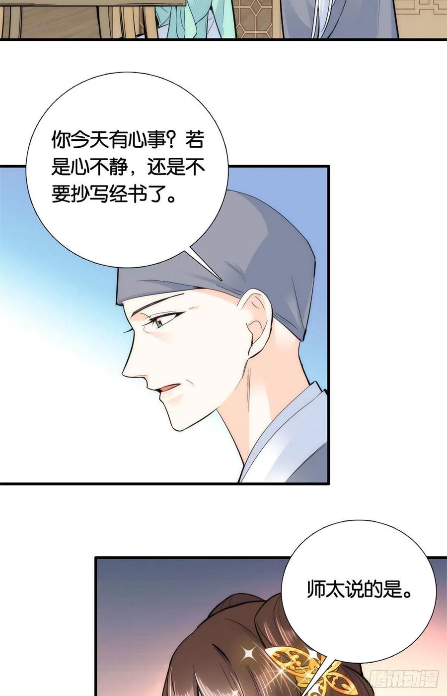 韶光慢 - 第70话 你和我表哥究竟什么关系 - 第11张图