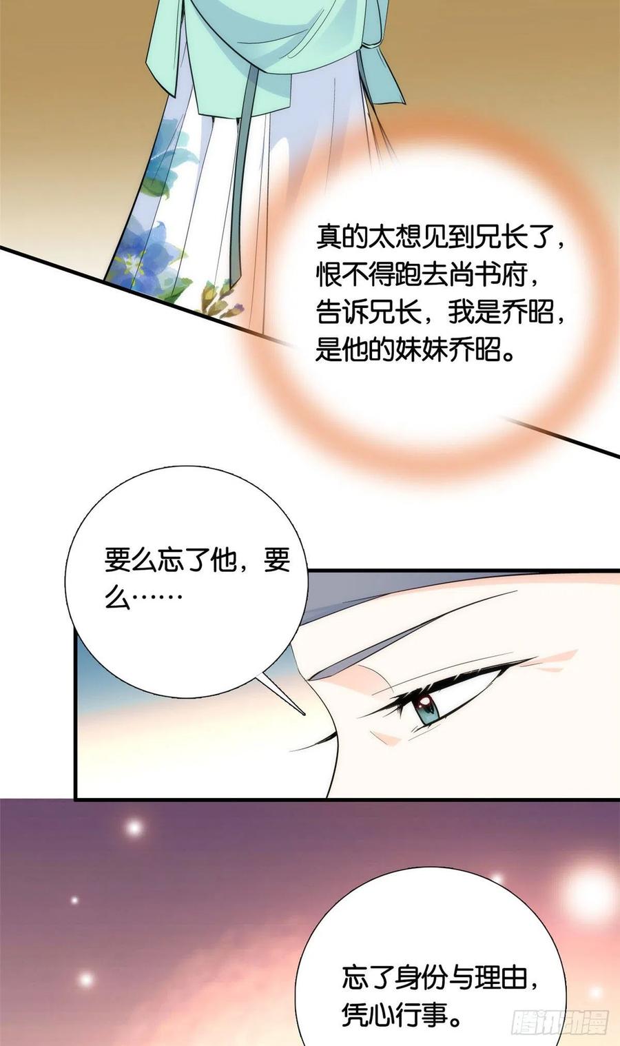 韶光慢 - 第70话 你和我表哥究竟什么关系 - 第14张图