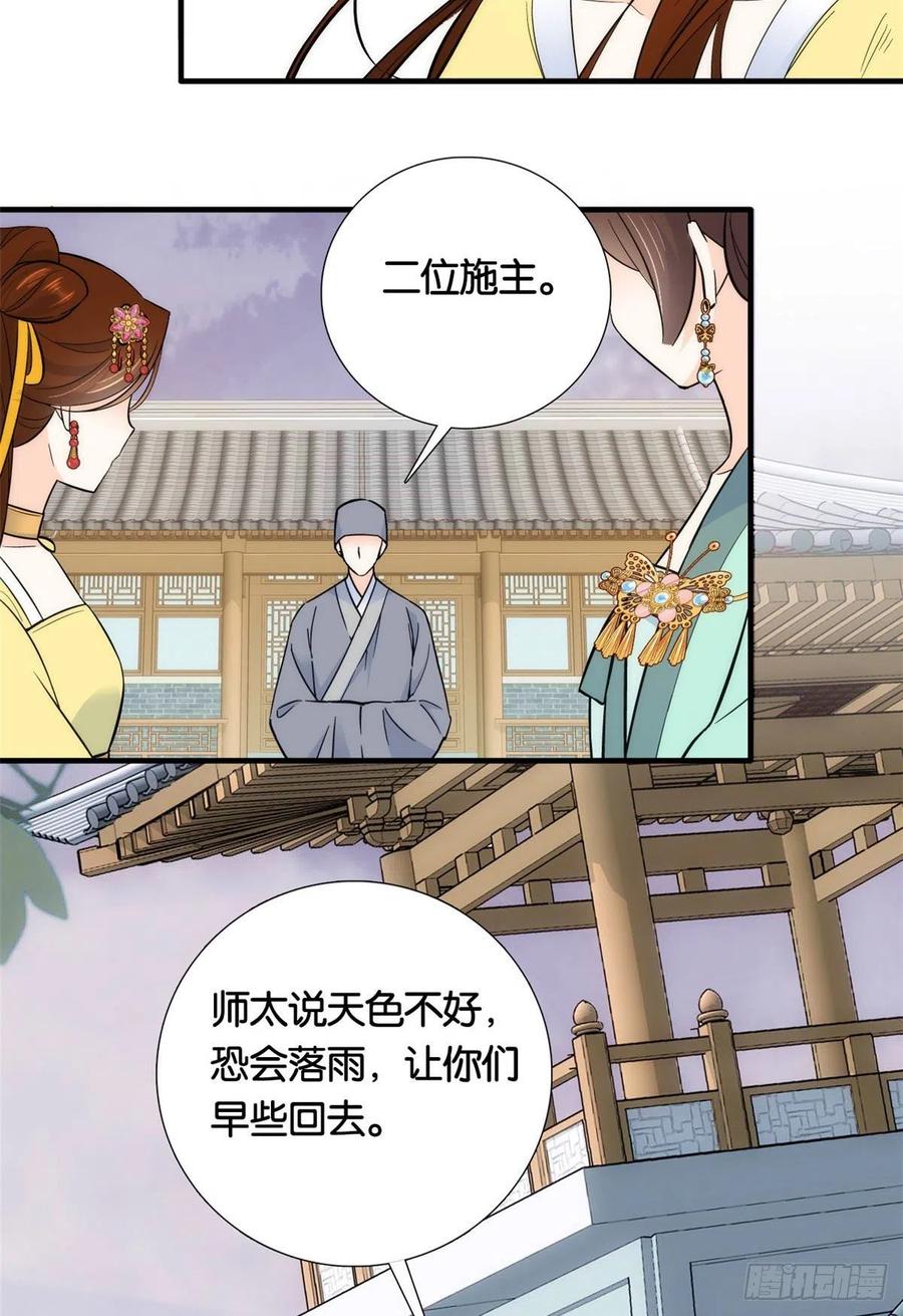 韶光慢 - 第70话 你和我表哥究竟什么关系 - 第39张图