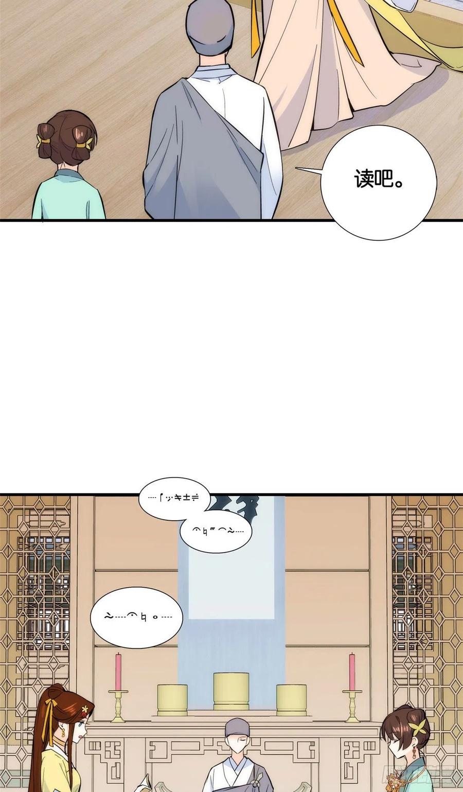 韶光慢 - 第70话 你和我表哥究竟什么关系 - 第24张图