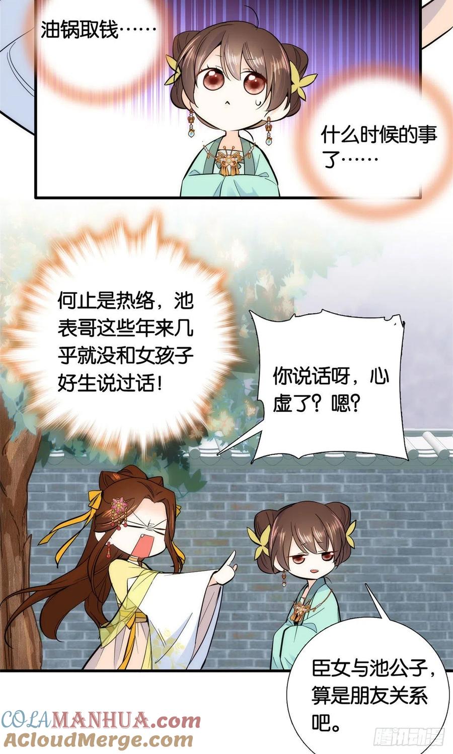 韶光慢 - 第70话 你和我表哥究竟什么关系 - 第31张图