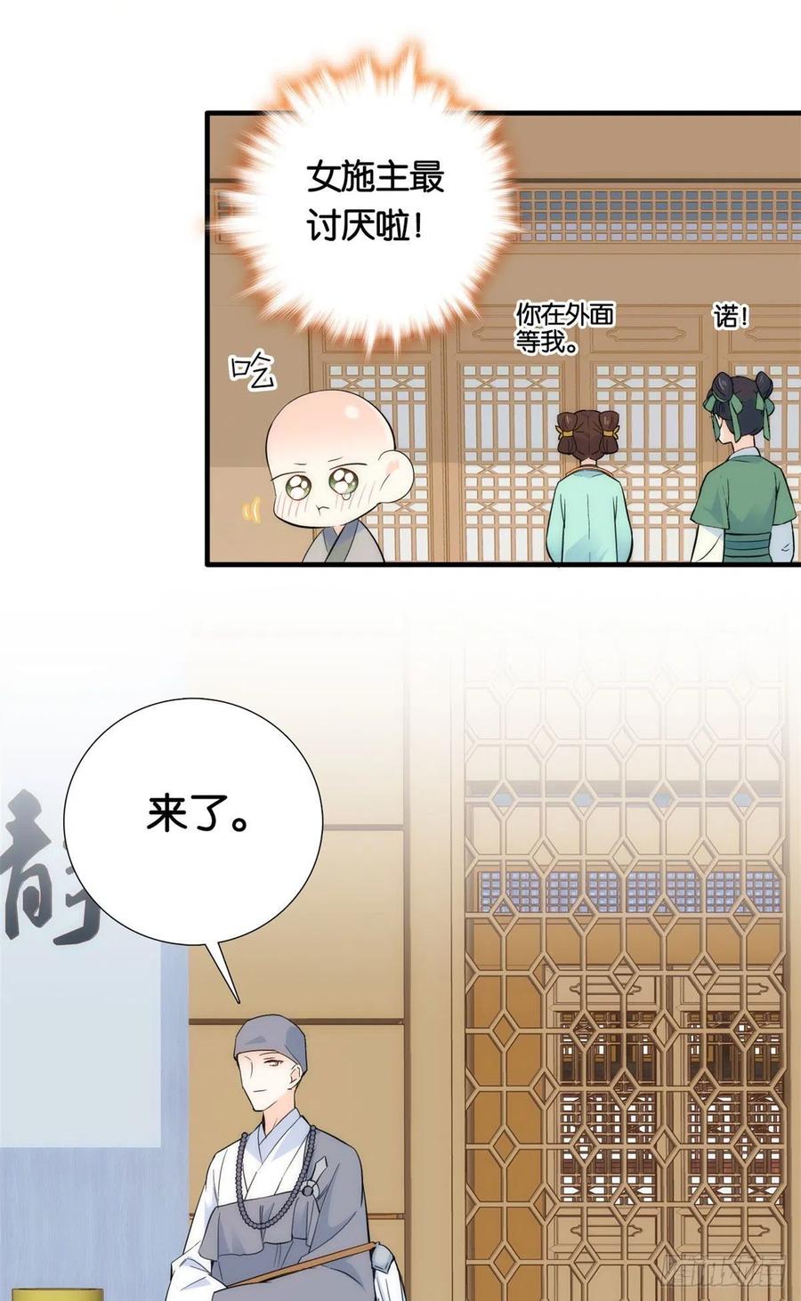 韶光慢 - 第70话 你和我表哥究竟什么关系 - 第5张图