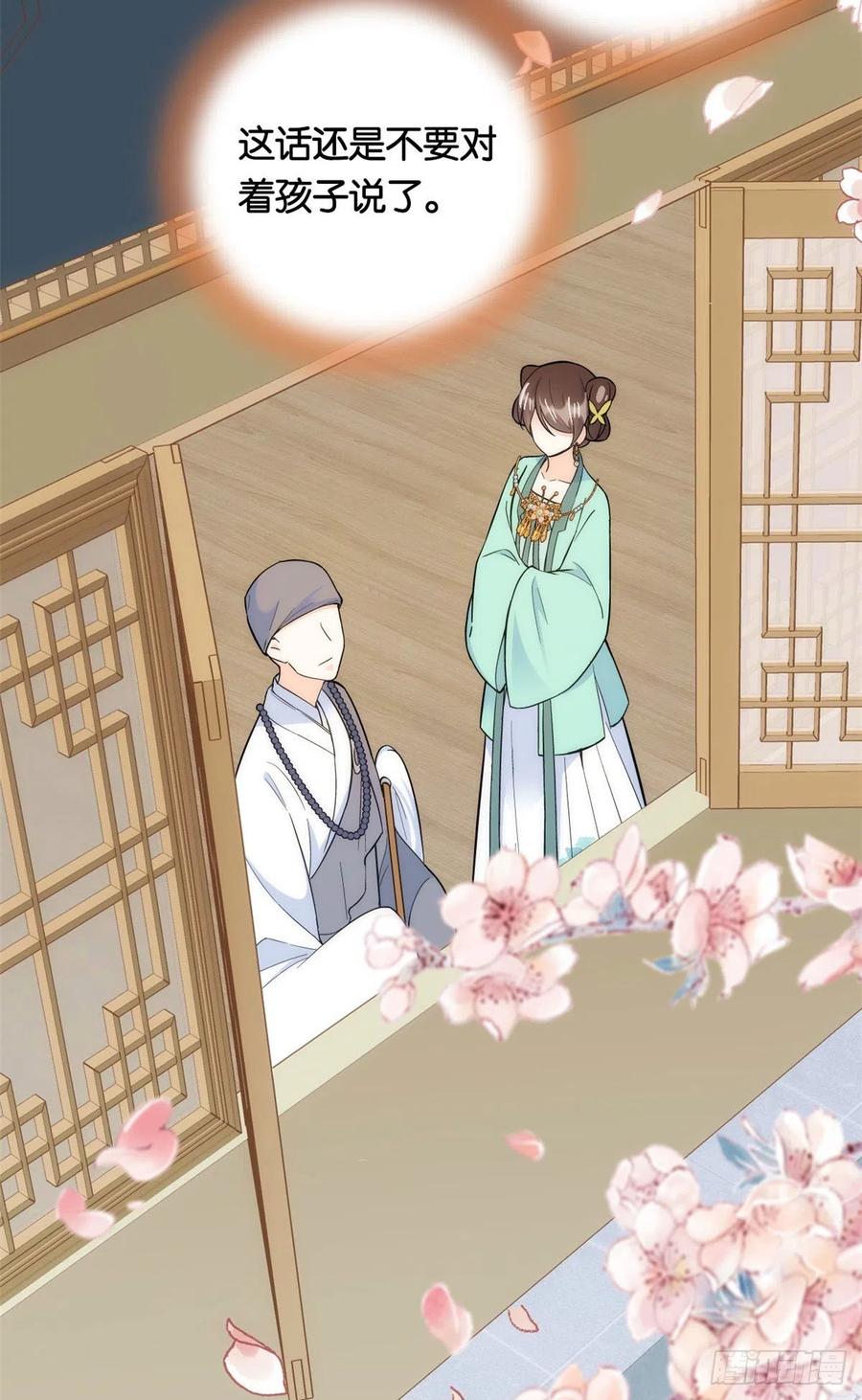 韶光慢 - 第70话 你和我表哥究竟什么关系 - 第18张图