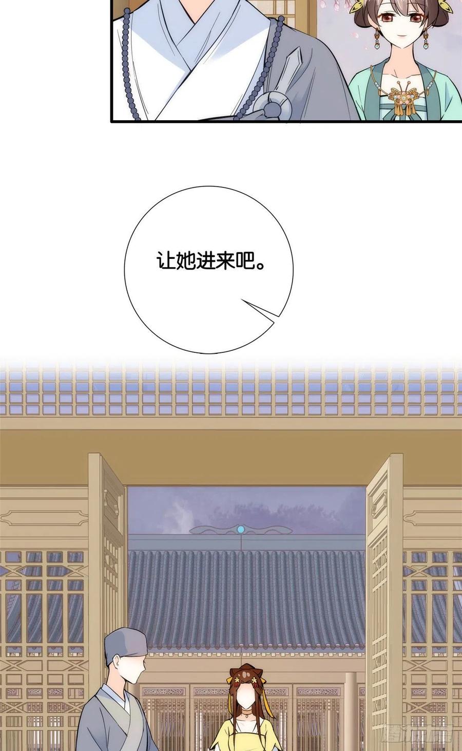 韶光慢 - 第70话 你和我表哥究竟什么关系 - 第20张图