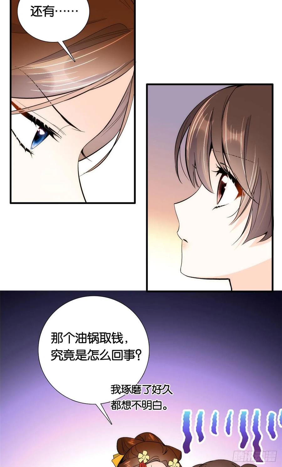 韶光慢 - 第70话 你和我表哥究竟什么关系 - 第35张图