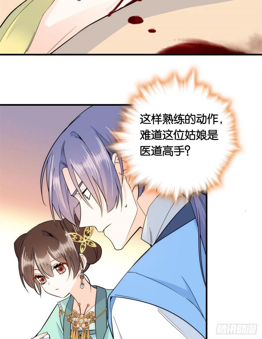 韶光慢 - 第71话 公主殿下受伤了 - 第42张图