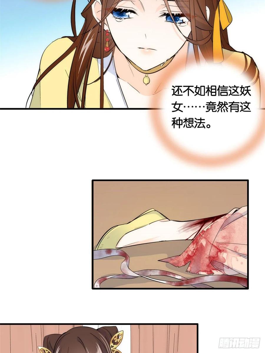 韶光慢 - 第71话 公主殿下受伤了 - 第36张图