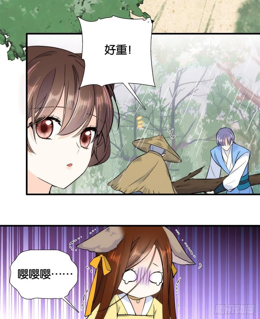 韶光慢 - 第71话 公主殿下受伤了 - 第17张图