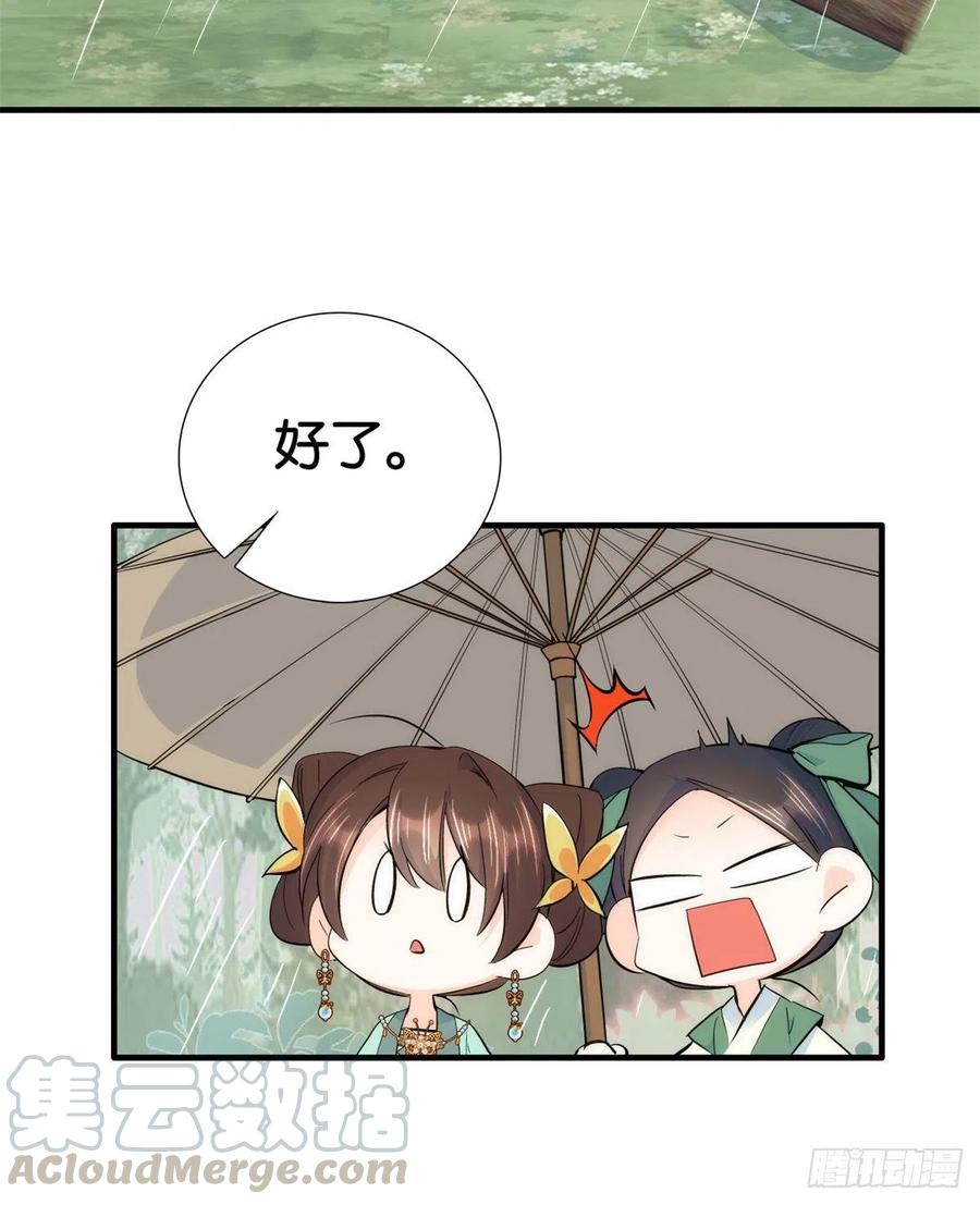 韶光慢 - 第71话 公主殿下受伤了 - 第19张图