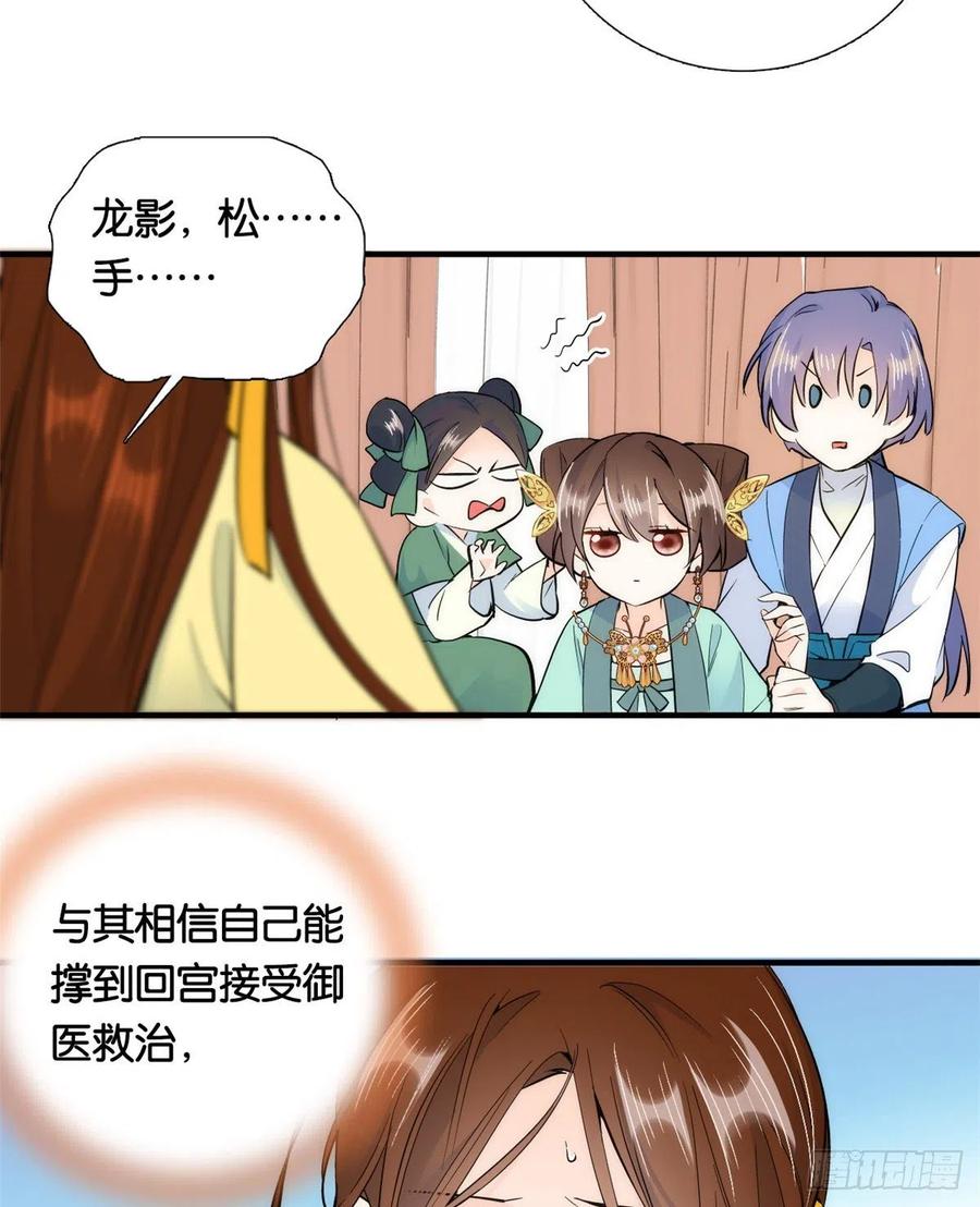 韶光慢 - 第71话 公主殿下受伤了 - 第35张图