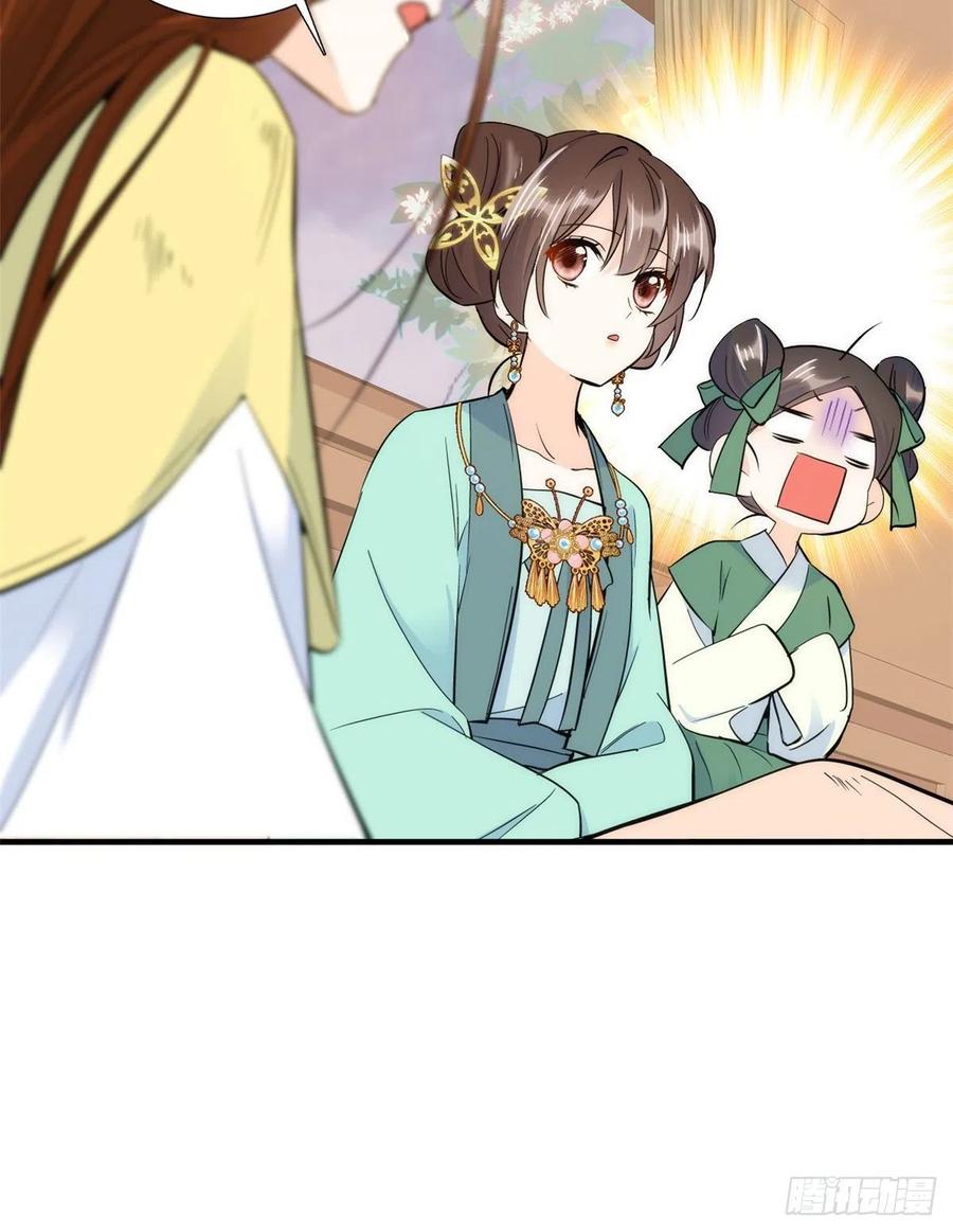 韶光慢 - 第71话 公主殿下受伤了 - 第47张图