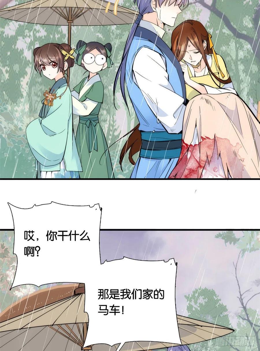 韶光慢 - 第71话 公主殿下受伤了 - 第9张图