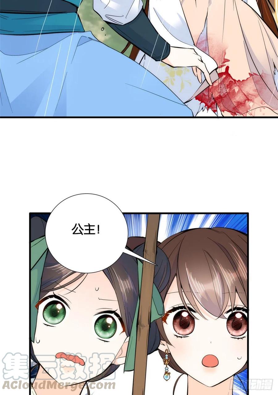 韶光慢 - 第71话 公主殿下受伤了 - 第7张图