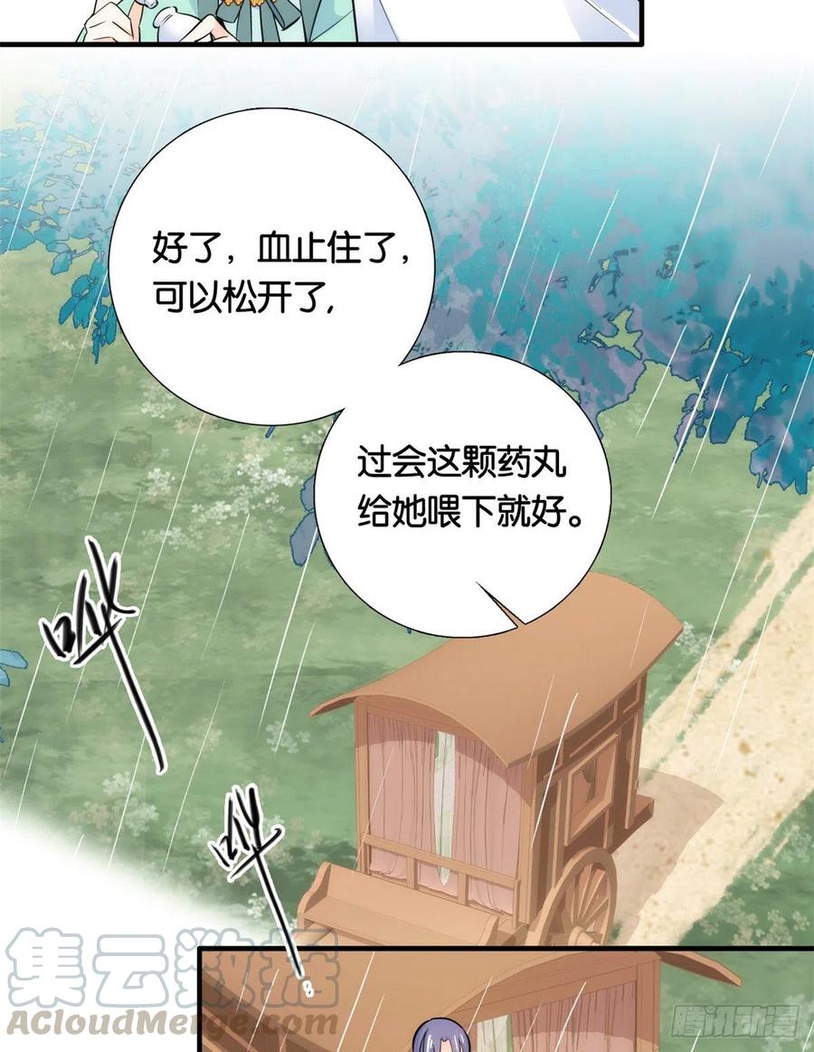 韶光慢 - 第71话 公主殿下受伤了 - 第43张图
