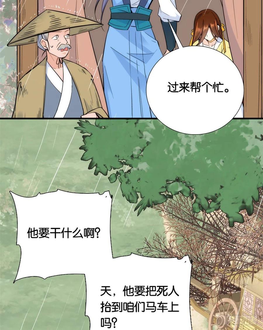 韶光慢 - 第71话 公主殿下受伤了 - 第15张图