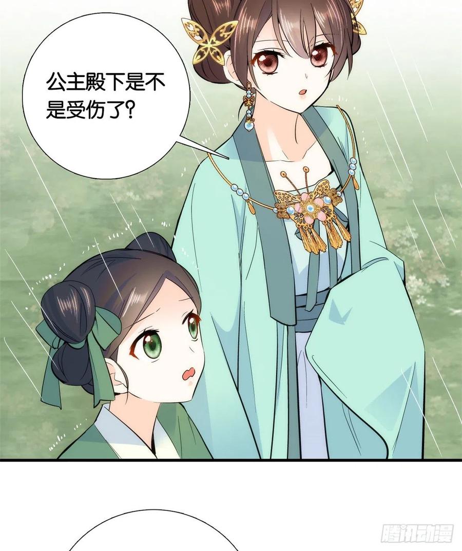 韶光慢 - 第71话 公主殿下受伤了 - 第24张图