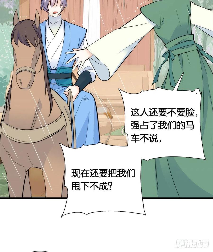 韶光慢 - 第71话 公主殿下受伤了 - 第21张图