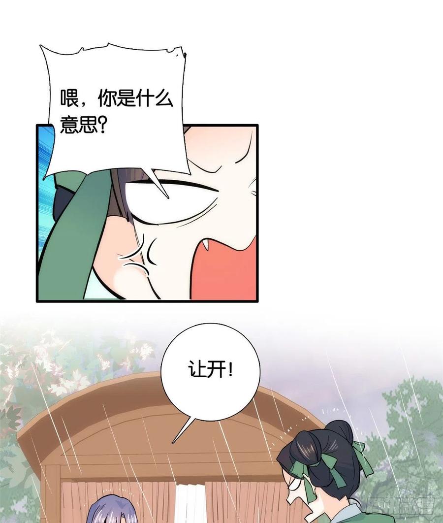 韶光慢 - 第71话 公主殿下受伤了 - 第20张图