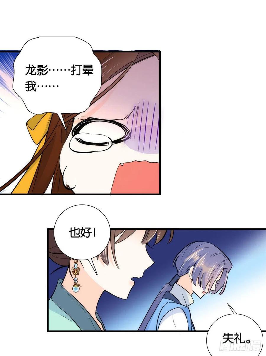 韶光慢 - 第71话 公主殿下受伤了 - 第39张图