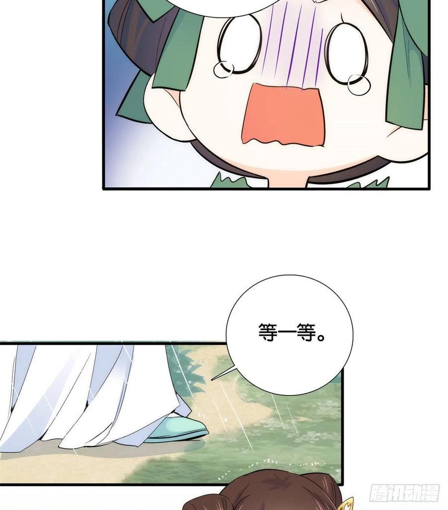 韶光慢 - 第71话 公主殿下受伤了 - 第23张图