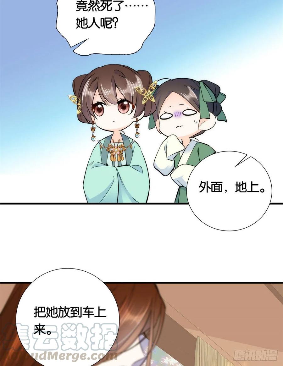 韶光慢 - 第71话 公主殿下受伤了 - 第46张图